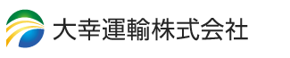 大幸運輸株式会社
